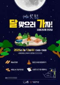 [NSP PHOTO]시흥시, 2025년 정월대보름 한마당 12일 개최