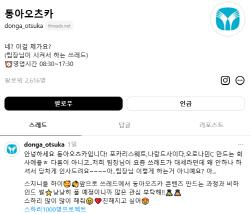 NSP통신-스레드 계정 개설 (이미지 = 동아오츠카)