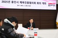 [NSP PHOTO]용인특례시, 2025년 체육진흥협의회 회의 개최