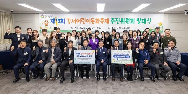 NSP통신-강서어린이 동화축제 추진위원회 발대식 (사진 = 강서구)