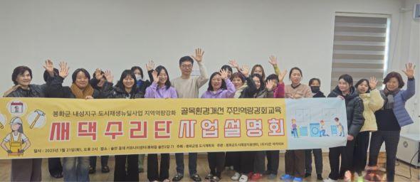 NSP통신-봉화군 두루두루 봉화 새댁수리단 아카데미 교육,시작성황리에 열린 사업설명회, 경력단절 여성들의 새로운 시작 (사진 = 봉화군)