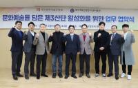 [NSP PHOTO]대구문예진흥원·제3산단, 지역 발전 및 성장기반 구축 업무협약 체결