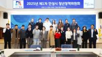[NSP PHOTO]안성시, 제1차 청년정책위원회 개최
