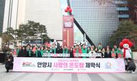 [NSP PHOTO]안양시, 사랑의 온도탑 9억2300만원 모금…102도 달성