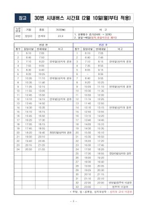 NSP통신-버스 시간표. (이미지 = 원주시)