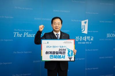 [NSP NEWS Image]박진배 전주대 총장, ‘2036 하계올림픽 전북 유치’ 챌린지 동참