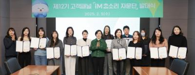 [NSP PHOTO]iM뱅크, 고객패널 2025 iM참소리자문단 발대식