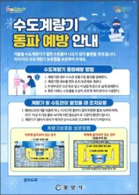 [NSP PHOTO]광양시, 한파 대비 수도시설 긴급 점검 실시