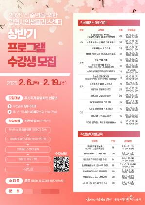 NSP통신-인생2막 준비, 광명시인생플러스센터에서 2025년 상반기 프로그램 수강생 모집 포스터. (이미지 = 광명시)