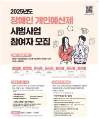 [NSP PHOTO]나주시, 2025년 장애인 개인예산제 시범사업 최종 선정