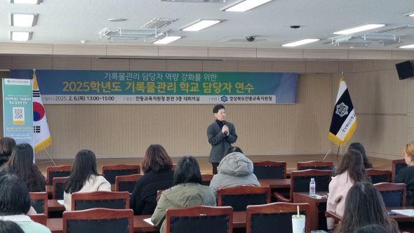 NSP통신-안동교육지원청은 6일 안동교육지원청 3층 대회의실에서 기록물관리 담당자를 대상으로 2025년 학교 기록물관리 실무자 교육을 실시했다. (사진 = 안동교육지원청)