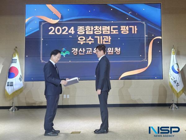 NSP통신-경산교육지원청은 경상북도교육청이 주관한 2024년 교육지원청 종합 청렴도 평가 시지역 우수기관으로 선정됐다. (사진 = 경산교육지원청)