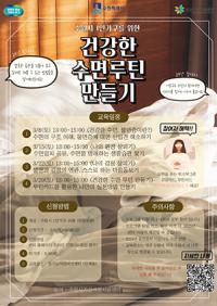 [NSP PHOTO]수원시, 1인 가구 건강한 수면 습관 형성 돕는다
