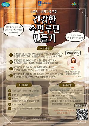 NSP통신-건강한 수면루틴 만들기 참여자 모집문. (이미지 = 수원시)