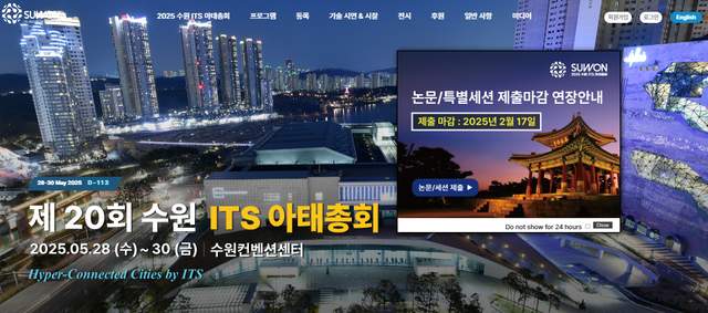 NSP통신-2025 수원 ITS 아태총회 공식 홈페이지 메인 화면. (이미지 = 수원시)