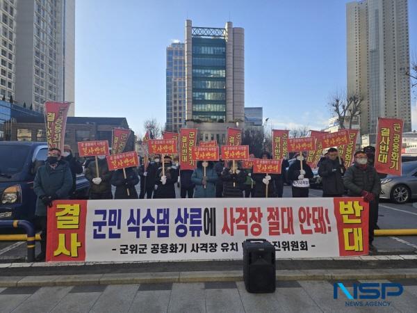 NSP통신-군위군공용화기사격장 반대추진위원회는 6일 영하의 날씨에도 대구시청에서 집회를 가졌다. (사진 = 군위군공용화기사격장 반대추진위원회)