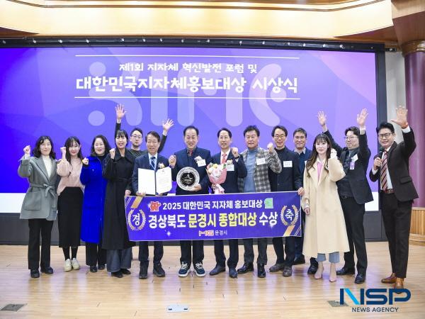 [NSP PHOTO]문경시, 대한민국 지자체 홍보대상 종합대상 수상