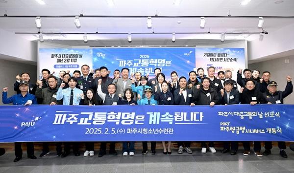 NSP통신-파주시 대중교통의 날 선포식 기념사진