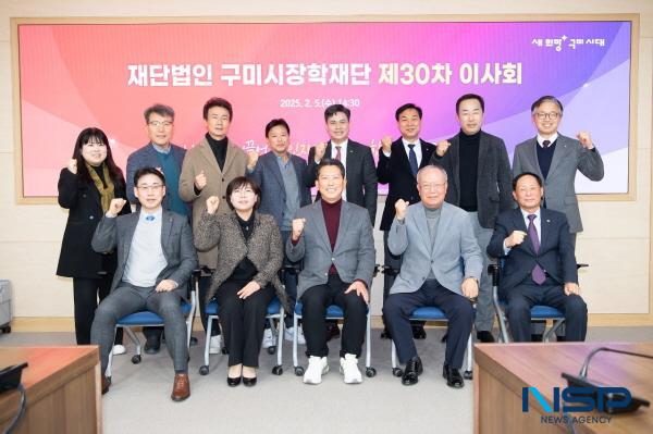 NSP통신-구미시장학재단은 지난 5일 시청 국제통상협력실에서 제30차 이사회를 열고 장학생 선발 제도 개선과 서울구미학숙 운영 방안을 심의·의결했다. (사진 = 구미시)
