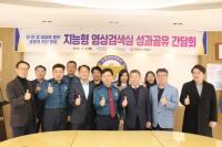 [NSP PHOTO]포항남부경찰서, 지능형 영상검색실 성과 공유 간담회 개최