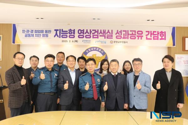 NSP통신-포항남부경찰서는 6일 경찰서 내에서 전국 최초 개소한 지능형 영상검색실 운영 1년에 따른 성과 공유 간담회를 개최했다. (사진 = 포항남부경찰서)