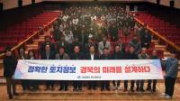 [NSP PHOTO]경북도, 2025년도 토지행정발전 연찬회 개최