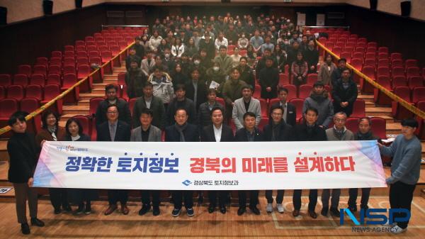 NSP통신-경상북도는 6일 문경시 문화예술회관에서 도와 시군 토지행정 업무담당 공무원 130여 명이 참석한 가운데 2025년 토지행정발전 연찬회를 개최했다. (사진 = 경상북도)