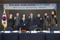 [NSP PHOTO]시흥시의회, 경기도중부권의장협의회 제124차 정례회의 개최