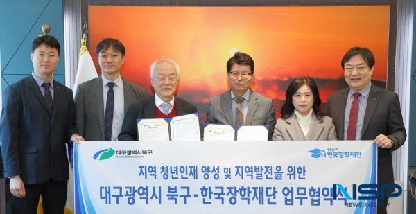 NSP통신-한국장학재단과 대구광역시 북구가 체결한 업무협약식 기념사진 (사진 = 한국장학재단)
