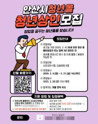 [NSP PHOTO]안산시, 청년몰 소소플래닛 신안·다농 입점 상인 모집