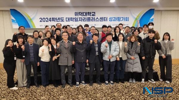 NSP통신-위덕대학교 대학일자리플러스센터는 지난 5일 힐튼 경주에서 2024학년도 대학일자리플러스센터 성과평가회를 개최했다. (사진 = 위덕대학교)