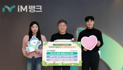 [NSP PHOTO]iM뱅크, 저출생 위기 극복 릴레이 챌린지 참여