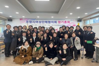 [NSP NEWS Image]포항시 여성단체협의회, 제15대 신임회장에 김신영 씨 선출