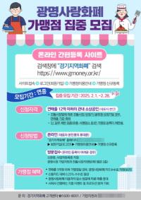 [NSP PHOTO]광명시, 2월 한 달간 광명사랑화폐 가맹점 집중 모집