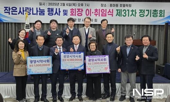 NSP통신-광양시약사회 회장 이·취임식 및 정기총회 기념 찰영 (사진 = 광양시청)