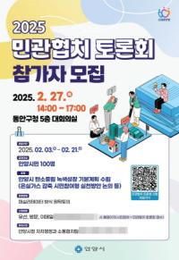 [NSP PHOTO]안양시, 탄소중립 시민실천방안 논의 민관협치 토론회 개최