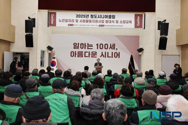 NSP통신-청도군 청도시니어클럽은 7일 노인일자리 및 사회활동지원사업에 대한 발대식를 개최하며 어르신들에게 희망찬 출발을 알렸다. (사진 = 청도군)