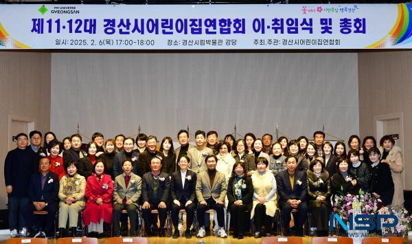 NSP통신-경산시 어린이집연합회는 지난 6일 경산시립박물관 강당에서 제11대·제12대 회장단 이·취임식 및 총회를 개최했다. (사진 = 경산시)