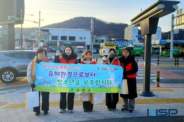 [NSP PHOTO]고령군, 청소년 유해환경 지도·점검 실시