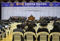 [NSP PHOTO]포항대학교, 2024학년도 제71회 전기학위수여식 개최