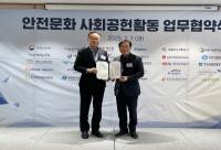 [NSP PHOTO]원자력환경공단, 행정안전부와 안전문화 사회공헌 협약 체결