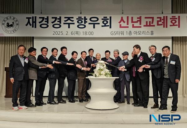 NSP통신-재경경주향우회가 지난 6일 서울 강남구 소재 GS타워에서 신년교례회를 갖고 한마음 한뜻으로 고향 발전을 응원했다. (사진 = 경주시)
