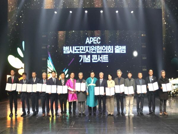 NSP통신-경주시와 경상북도가 2025 APEC 범시도민지원협의회 출범식을 열고 APEC 정상회의 성공 개최를 위한 민관 협력 체계를 본격 가동했다. (사진 = 경주시)