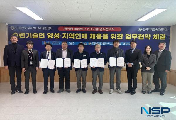 NSP통신-경상북도교육청은 7일 경산시에 있는 경북기계금속고등학교 교장실에서 경북기계금속고-대한민국 숙련기술인 총연합회 간 업무협약을 체결하며 2025년 협약형 특성화고 지정 신청을 본격 추진한다고 밝혔다. (사진 = 경상북도교육청)