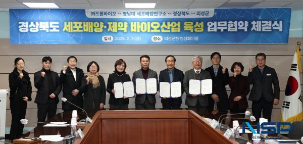 NSP통신-의성군은 7일 경상북도 세포배양·제약 바이오산업 육성을 위한 다자간 업무협약을 체결했다. (사진 = 의성군)