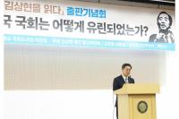 [NSP PHOTO]김동연 후농 김상현 선생 같은 결단·열정·희생 필요할 때