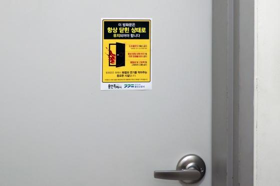 NSP통신-용인특례시가 지역 내 공동주택에 보급, 부착한 방화문 닫아두기 안전 스티커. (사진 = 용인특례시)