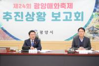 [NSP PHOTO]제24회 광양매화축제, 4주 앞으로...대한민국 대표축제 초읽기 돌입󰡑