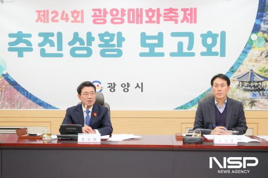 NSP통신-제24회 광양매화축제 제1차 추진상황보고회 (사진 = 광양시청)