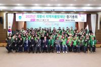 [NSP PHOTO]의왕시지역자율방재단, 2025년 정기총회 개최